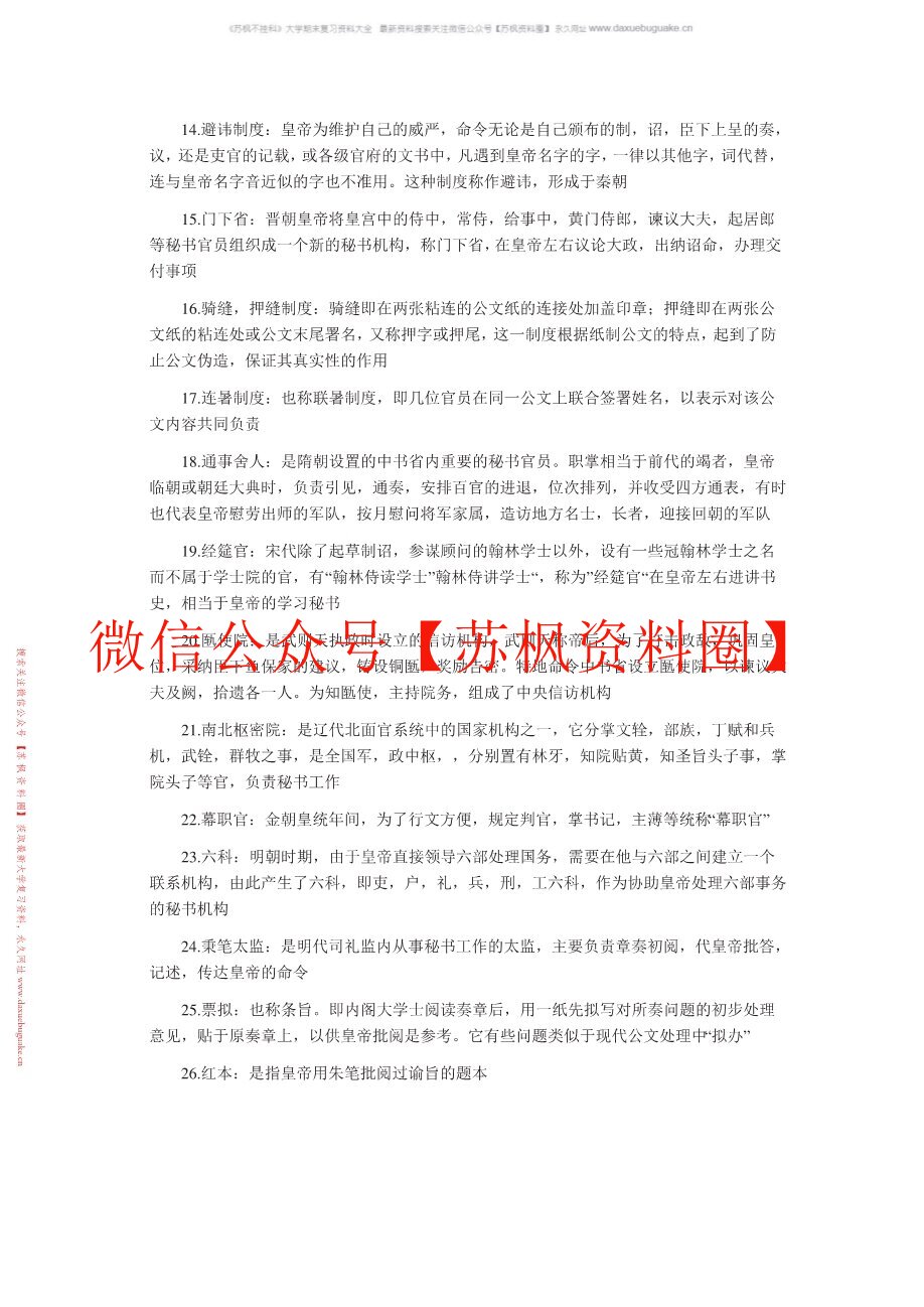 新编中国秘书史